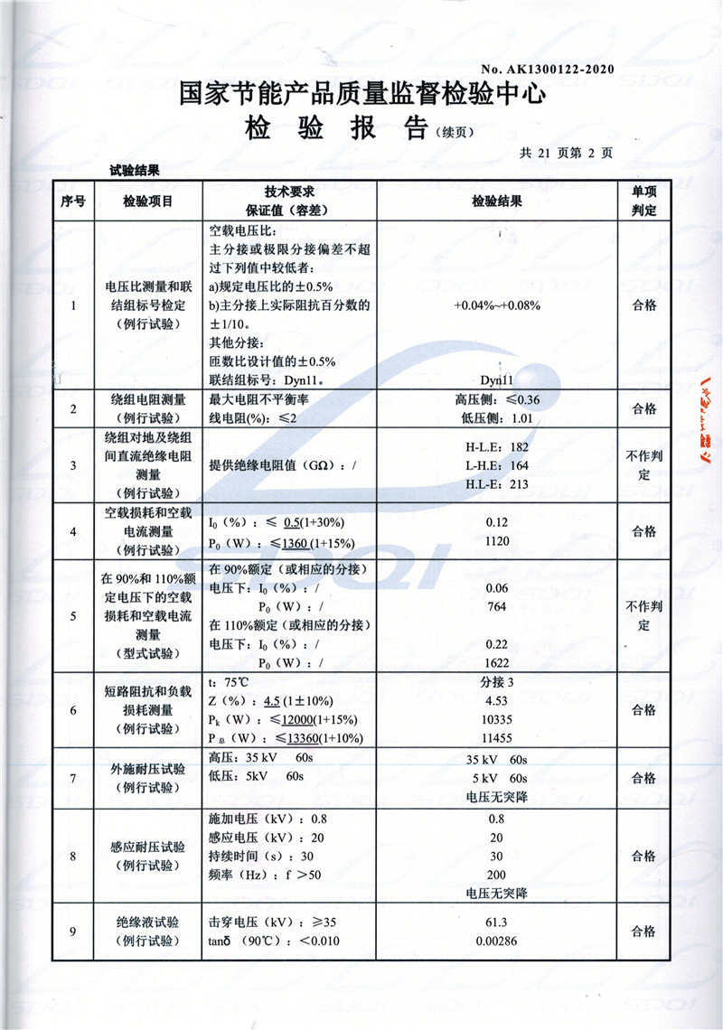 高低压试验报告-S11-1250吴堡吴堡吴堡油浸式变压器-2.jpg